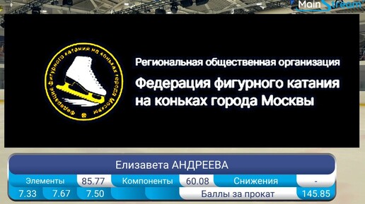 Download Video: Елизавета Андреева. Произвольная программа. Первенство Москвы - 2024. 03 сентября