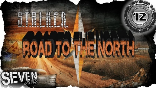 ДОРОГА НА СЕВЕР ☢ Stalker: Road to the North Прохождение 12