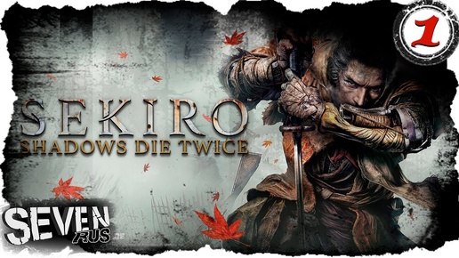 Долг Шиноби ▶ Sekiro™: Shadows Die Twice #1