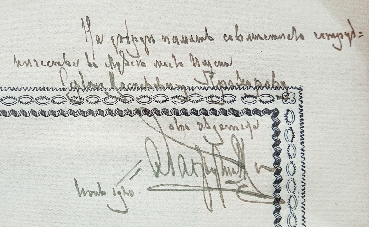 Дарственная надпись на титульном листе книги от Бахрушина Прохорову С.В.: ««На добрую память совместного сотрудничества в день месяца иуня Сергею Васильевичу Прохорову от издателя. Бахрушин. Июнь 1920»