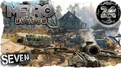 ЭЭЭХ ДЕРЁВНЯ! ☢ Metro Exodus (Метро Исход) прохождение #24