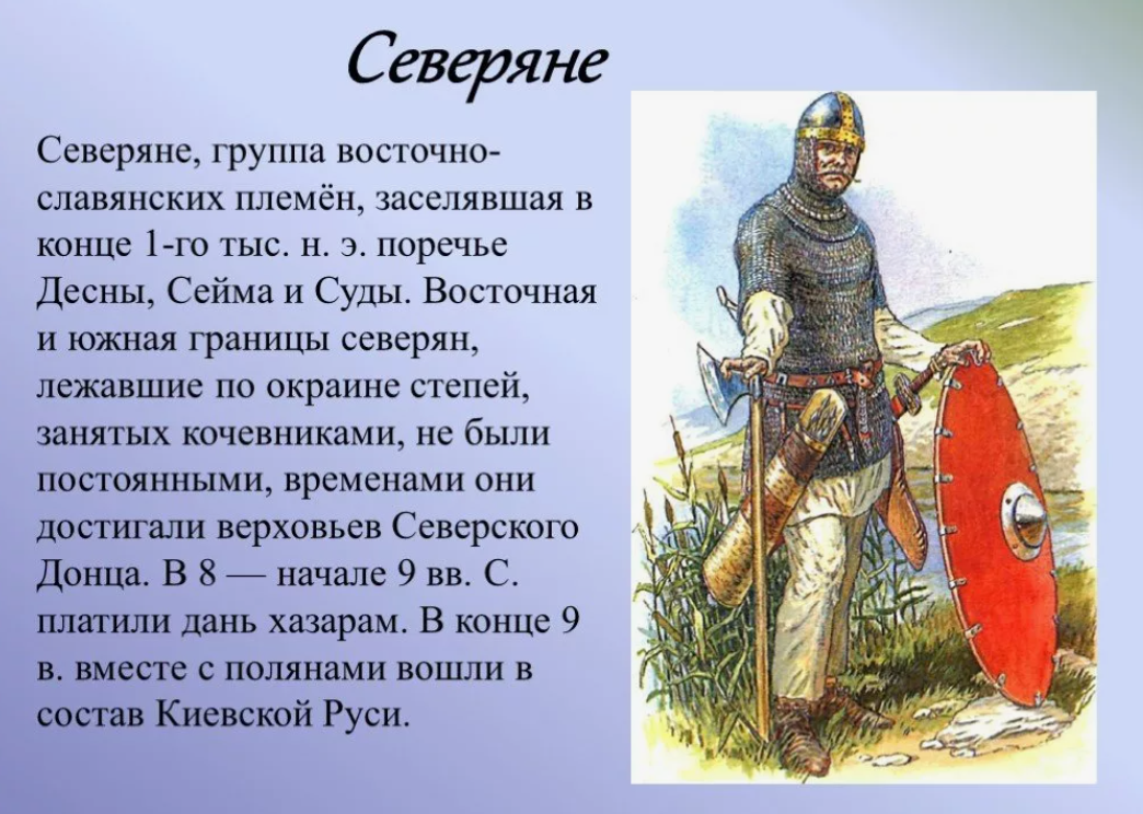 Северяне племя. Вятичи древляне дреговичи поляне. Одежда восточных славян. Северяне племя. Славяне древляне кривичи поляне.
