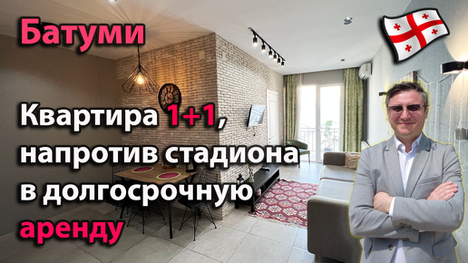 2-х комнатная квартира, в центре Батуми, в аренду на долгий срок. 600$/мес.