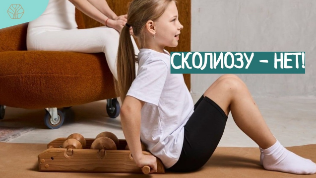 Подходит для занятий детям с 6 до 12 лет. В этом возрасте происходит полное формирование осанки у детей. 