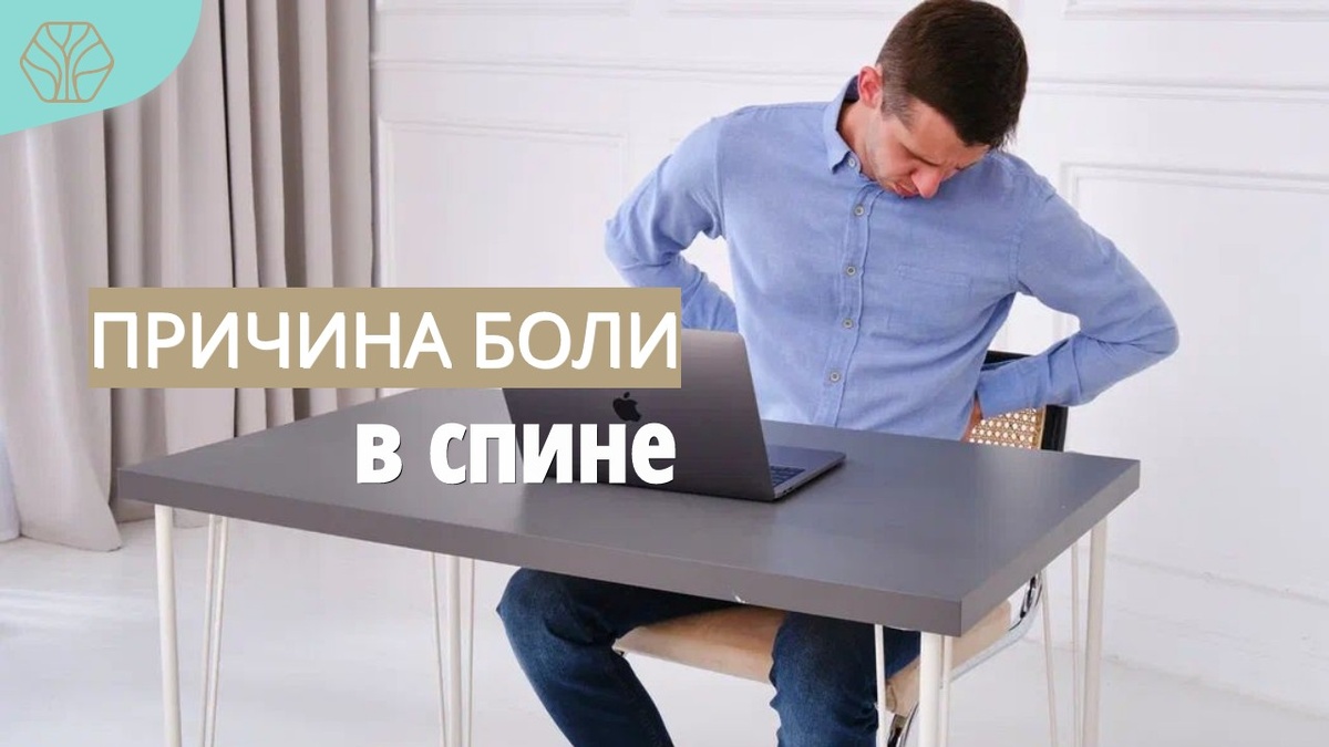 Мы думаем, что после 40 лет всегда будет болеть спина. Но это заблуждение. Жить без боли в спине можно и нужно. 