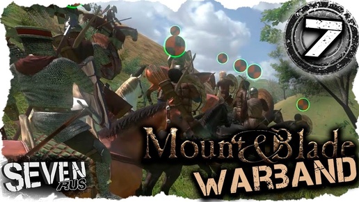 Mount & Blade: Warband! ПОПАЛИСЬ #7