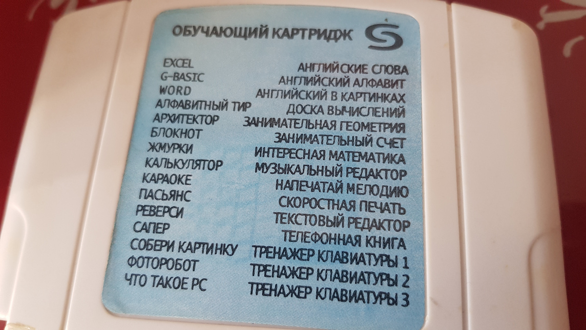 Обучающий картридж для клавиатурной денди на которой можно было программировать