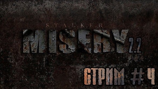 Stalker Misery 2.2 ( Зов Припяти ) 