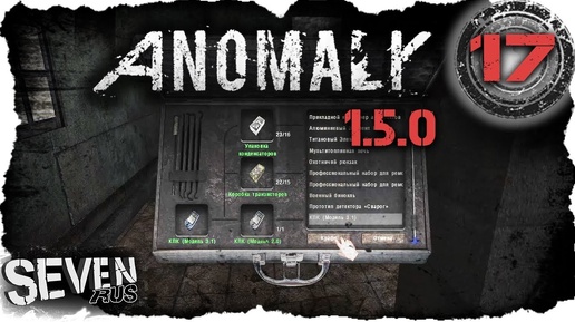 S.T.A.L.K.E.R. Anomaly 1.5.0 ☢ Крафтовая №1 (17)