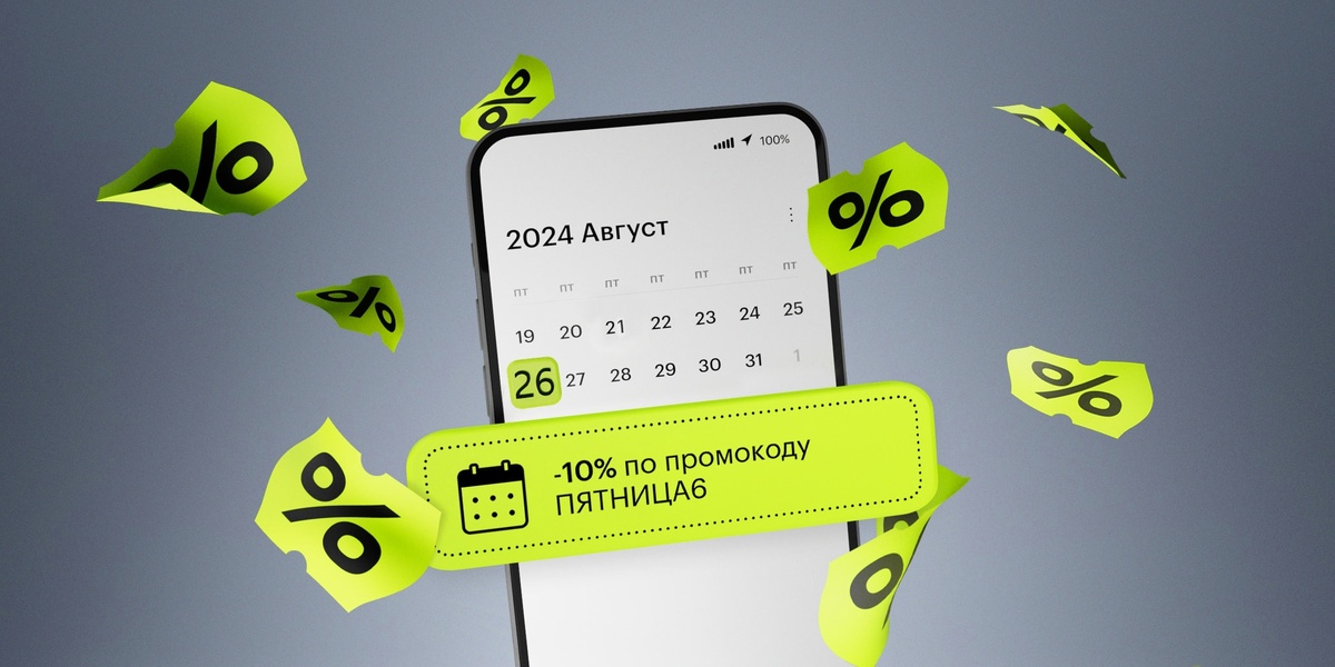 Пример промокода на скидку в Золотом яблоке