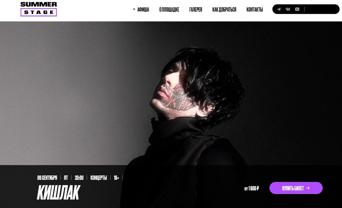 Скриншот с официального сайте "Summer Stage" 