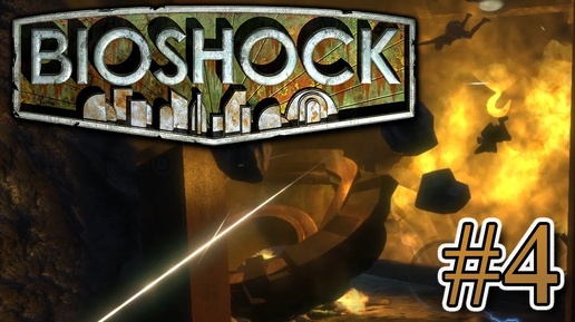 В ПОРТ #4 ► BioShock 1