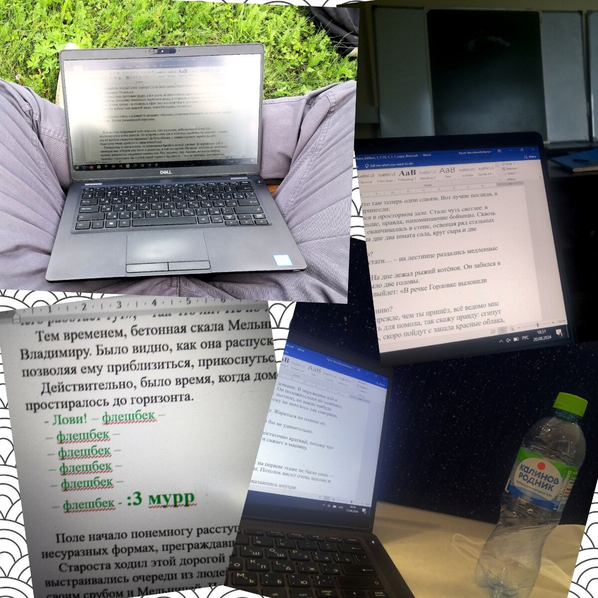 Процесс написания