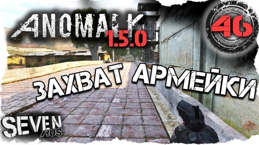 S.T.A.L.K.E.R. Anomaly 1.5.0 ☢ Война группировок ЗА МОНОЛИТ! (46)