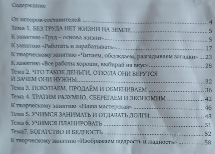 Надо ли учить детей финансовой грамотности? В одной семье мнения мужа и жены разошлись