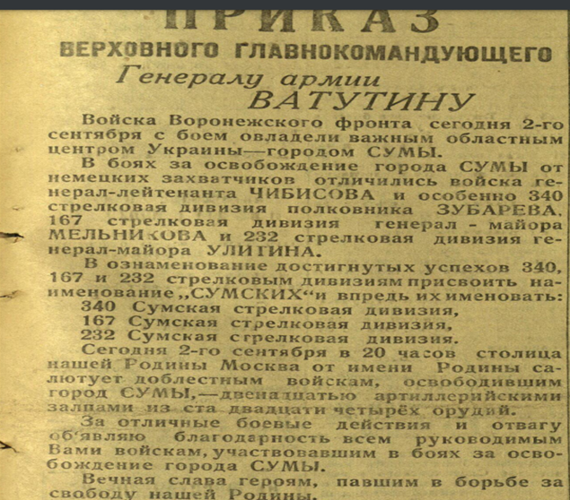 Сумско-Прилукская наступательная операция (26 августа — 30 сентября 1943 года)
