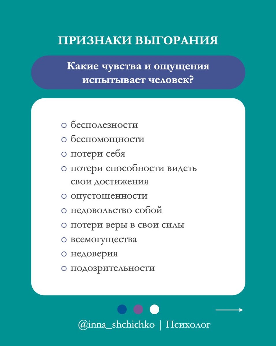 Какие чувства и ощущения будет испытывать человек в выгорании.