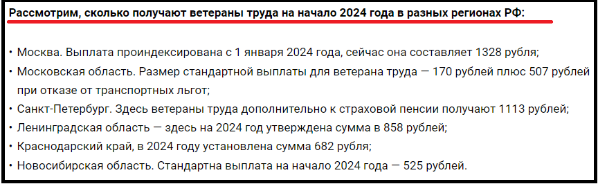 сколько получают ветераны труда в 2024 году в разных регионах РФ