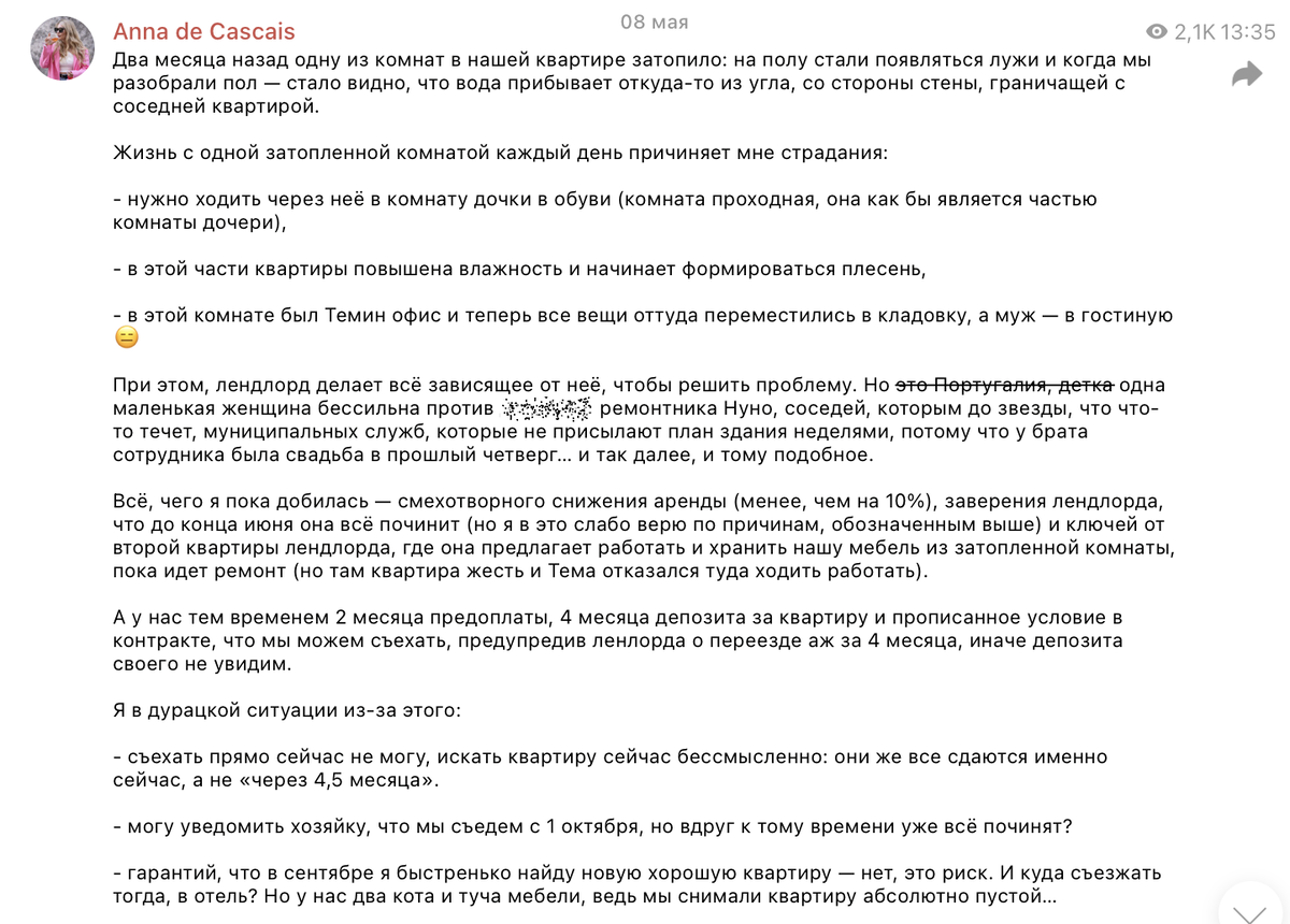 Жаловалась в ТГ-канале на проблемы