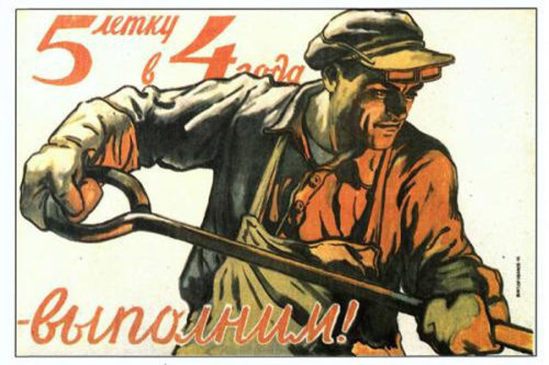 Плакат пятилетки