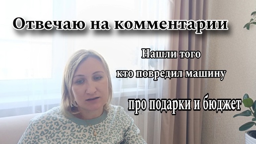 下载视频: ✅Люди видели, но не остановили его• Давайте знакомиться ближе• про бюджет и подарки•отвечаю на Ваши комментарии