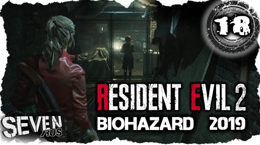 Плохие родители ☣ RESIDENT EVIL 2 Remake (18)