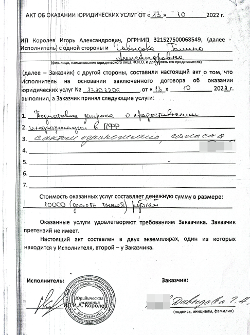 Пример акта выполненных работ. Сразу же подсовывается в день "первичной консультации". Обратите внимание на совершенно разный почерк при заполнении. Все потерпевшие заявляют, что никогда не получали второго экземпляра, такие акты всегда предлагали подписать в искусственной спешке и под предлогом это "документ внутренней отчётности". Строка "стоимость оказанных услуг" всегда была пустой в момент когда заказчика уговаривали оставить подпись.