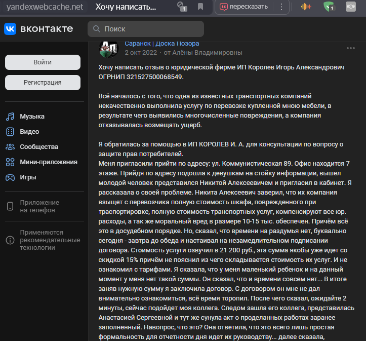 Архив Яндекса Копия страницы от 11 June 2024 12:56:14 GMT ВК-сообщество "Доска Позора Саранск"