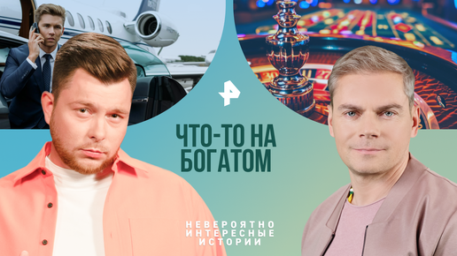 Что-то на богатом. Как отдыхают те, у кого куры деньги не клюют — Невероятно интересные истории