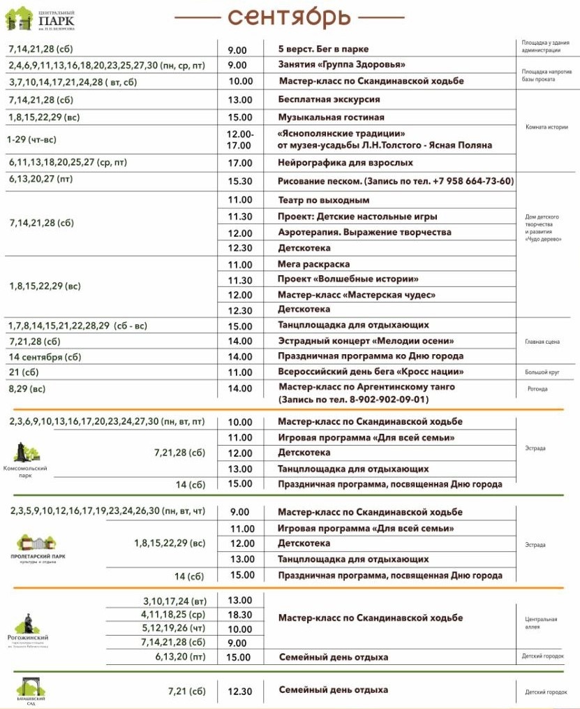 Фото: Тульские парки