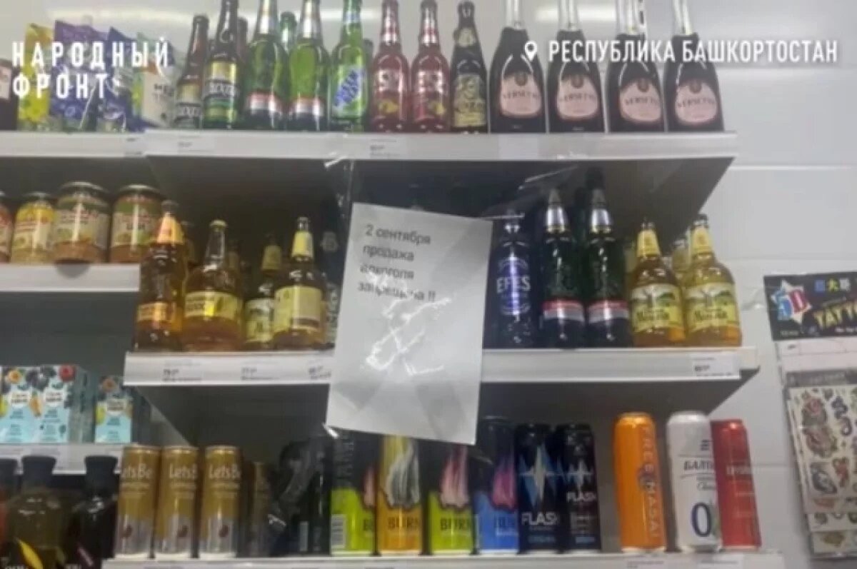    В День знаний в магазине в Уфе продавали алкоголь