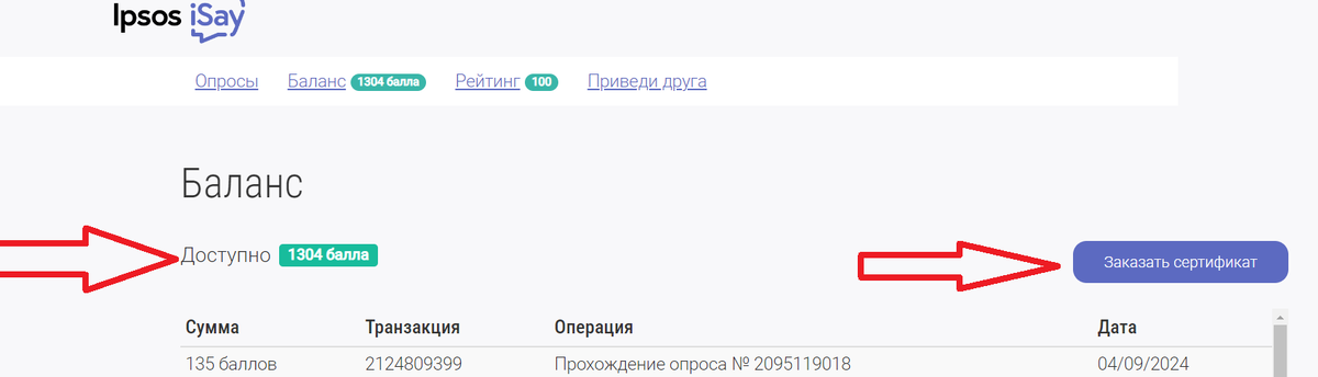 На Вкладке Баланс кликаем Заказать сертификат