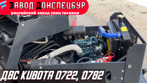 ДВС Kubota D722 D782 мини погрузчик Волгодонец