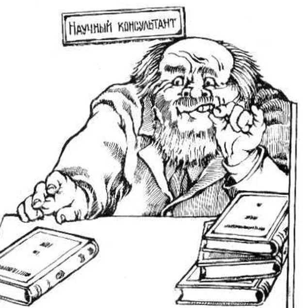 Профессор Выбегайло из романа Стругацких "Понедельник начинается в субботу"