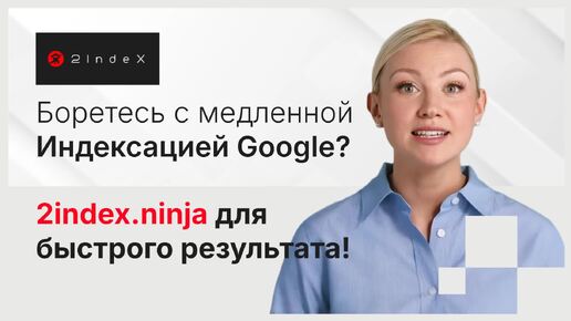 Решение проблемы с медленной индексацией страниц сайтов в Google