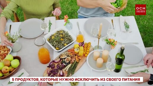 5 продуктов, которые нужно исключить из своего питания