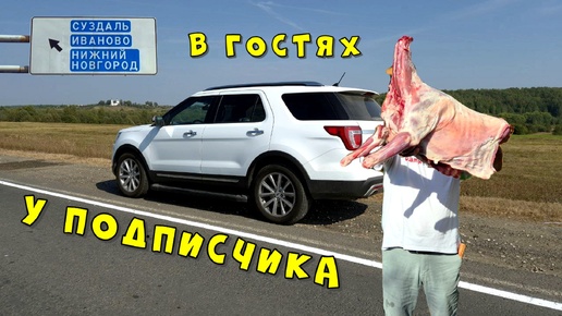 В гостях у подписчика