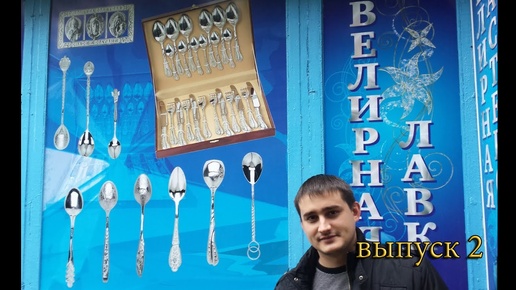 Будни Ювелира2\Weekdays Jeweler