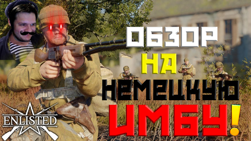 ПРЕМИУМ ОБЗОР НЕМЕЦКОГО ДЕСАНТА KRIEGOFF FG ENLISTED!