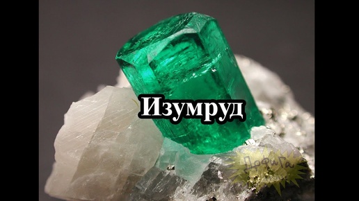 Download Video: Изумруд\Emerald