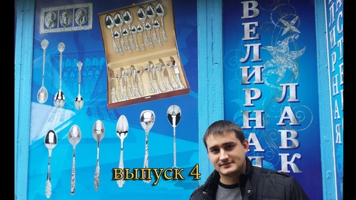 Будни Ювелира4\Weekdays Jeweler