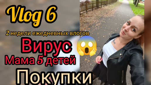 Это вирус 😱😱😱😱 Покупки для детей....