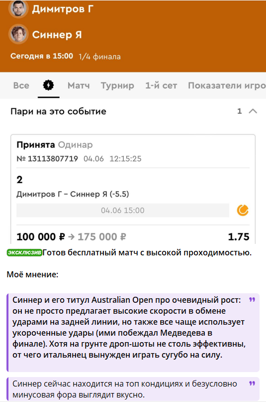 Бесплатная ставка на канале ТГ EURO TENNIS