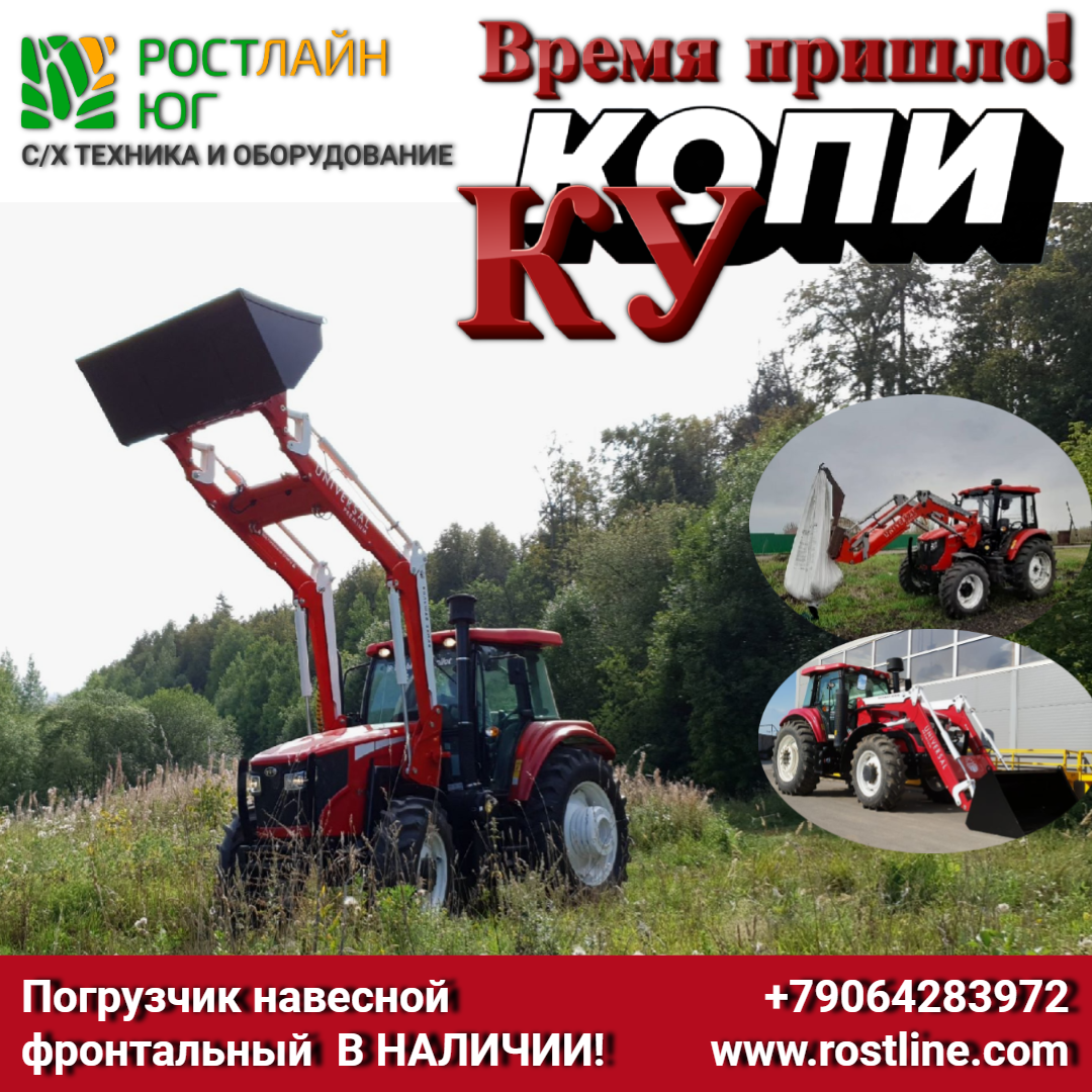 Погрузчик на трактор в РостЛайн Юг
