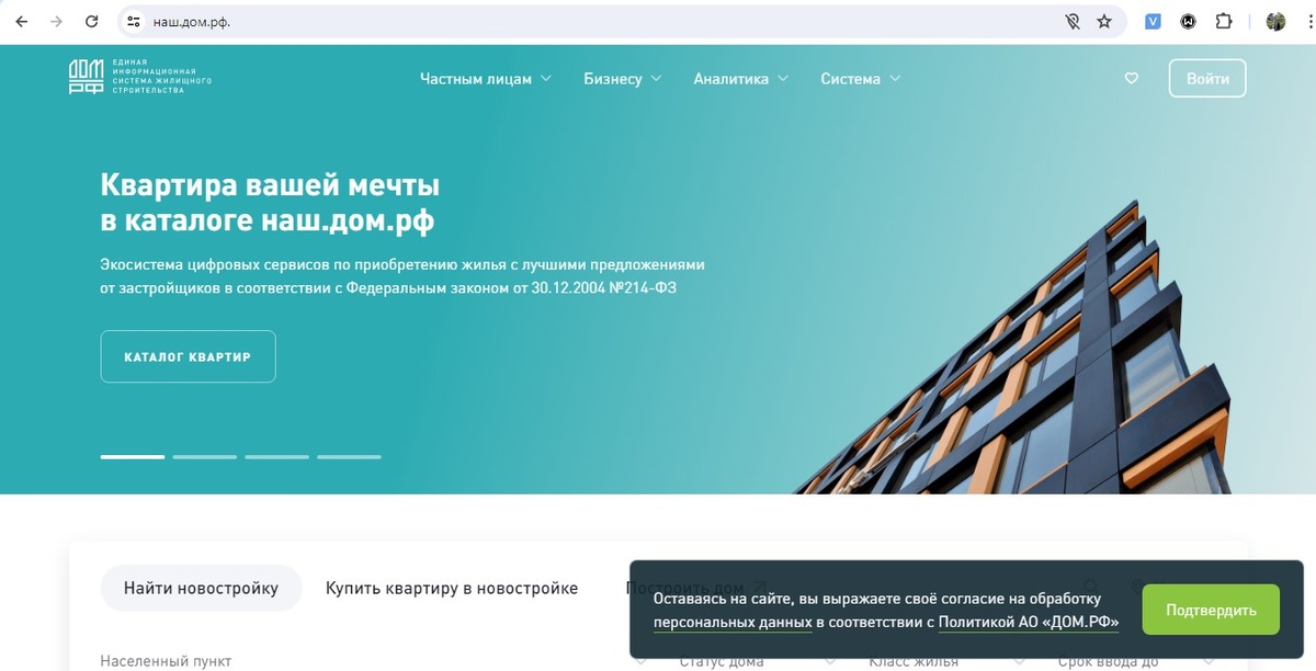    Скриншот: наш.дом.рф