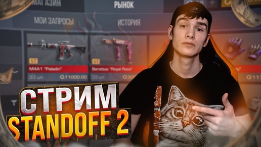 СТРИМ STANDOFF 2 | GALDEN В СТАНДОФФ 2❗STANDOFF 2 СТРИМ GALDEN | №56