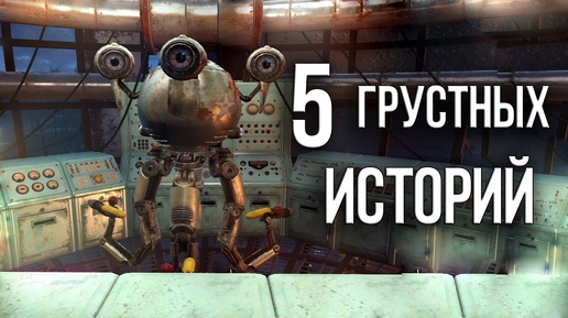 Fallout 4: ЧТО ПРОИЗОШЛО ДО УБЕЖИЩА 111