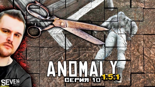 САМЫЙ АГРЕССИВНЫЙ ПОРТНОЙ В МИРЕ ► СТАЛКЕР Anomaly 1.5.1 Прохождение (Серия 10)