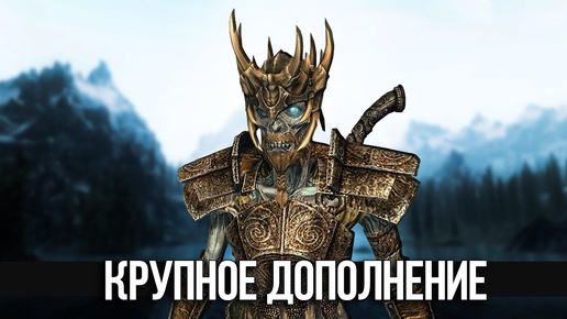 Skyrim Начало прохождения масштабной модификации БРУМА - 1 часть 