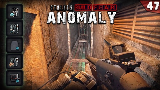 СИСТЕМА МОДУЛЕЙ ИЗМЕНИВШАЯ ИГРУ ► S.T.A.L.K.E.R. Anomaly 1.5.1 сборка F.E.A.R.  (серия 47)